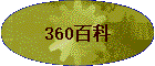 360�ٿ�