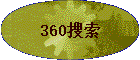 360����
