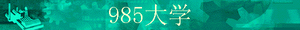 985��ѧ