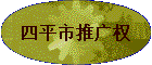 ��ƽ���ƹ�Ȩ