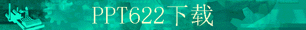 PPT622����