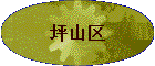 ƺɽ��
