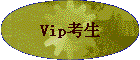 Vip����