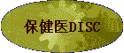 ����ҽDISC