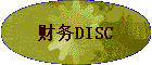 ����DISC
