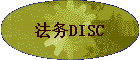 ����DISC