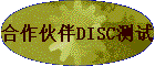 �������DISC����