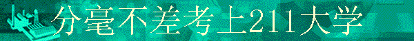 �ֺ������211��ѧ