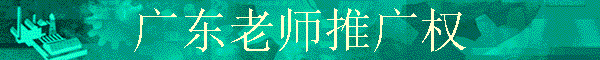 �㶫��ʦ�ƹ�Ȩ