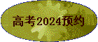 �߿�2024ԤԼ