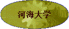 �Ӻ���ѧ