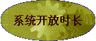 ϵͳ����ʱ��