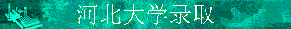 �ӱ���ѧ¼ȡ