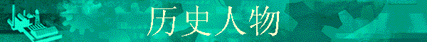 ��ʷ����