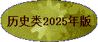 ��ʷ��2025���