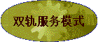 ˫�����ģʽ