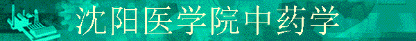 ����ҽѧԺ��ҩѧ