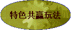 ��ɫ��Ӯ�淨