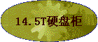 14.5TӲ�̹�