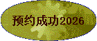 ԤԼ�ɹ�2026