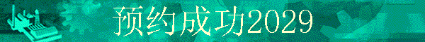ԤԼ�ɹ�2029