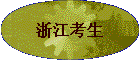 �㽭����
